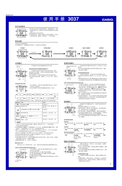casio 卡西欧 3037